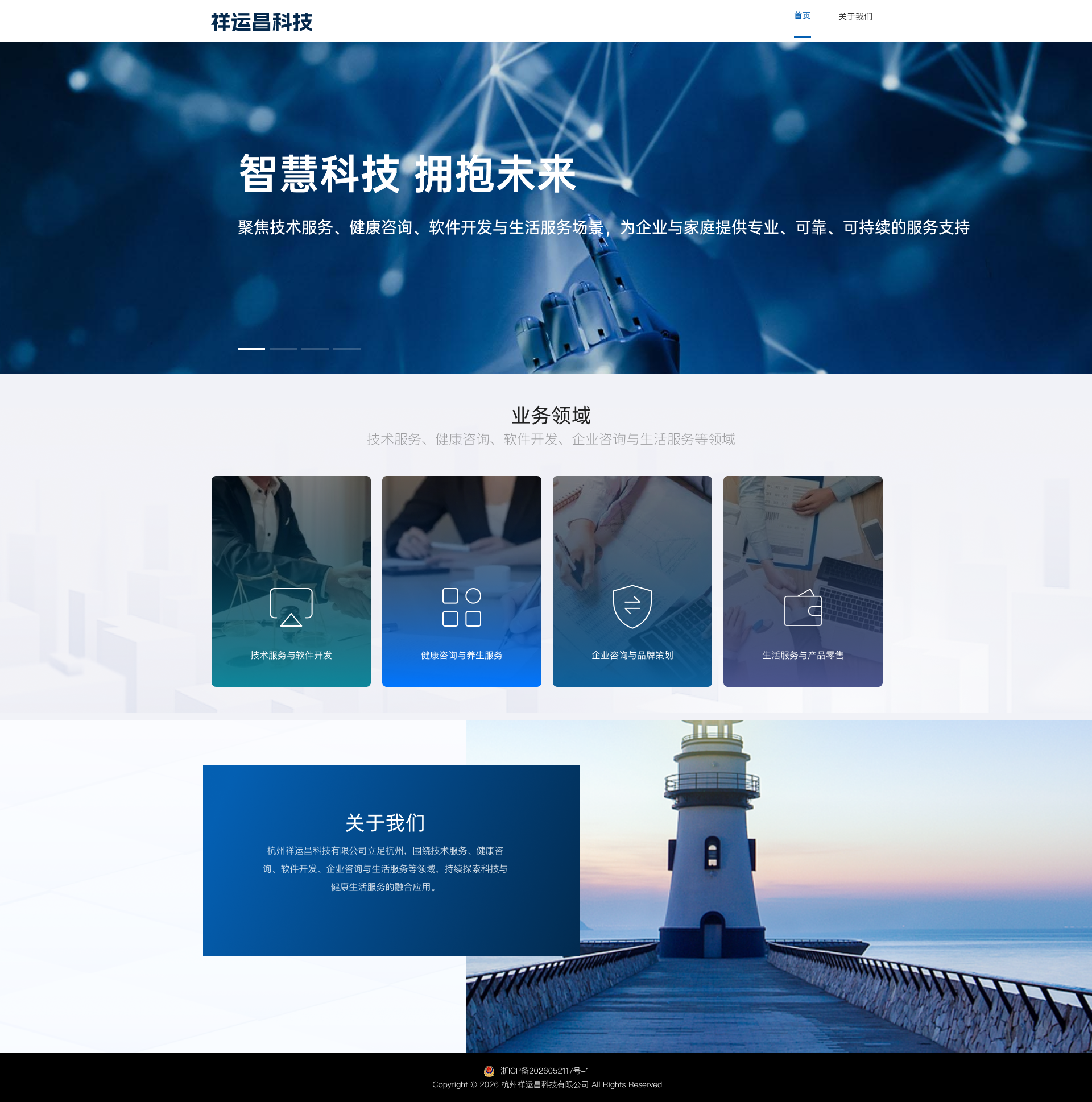祥运昌科技官网